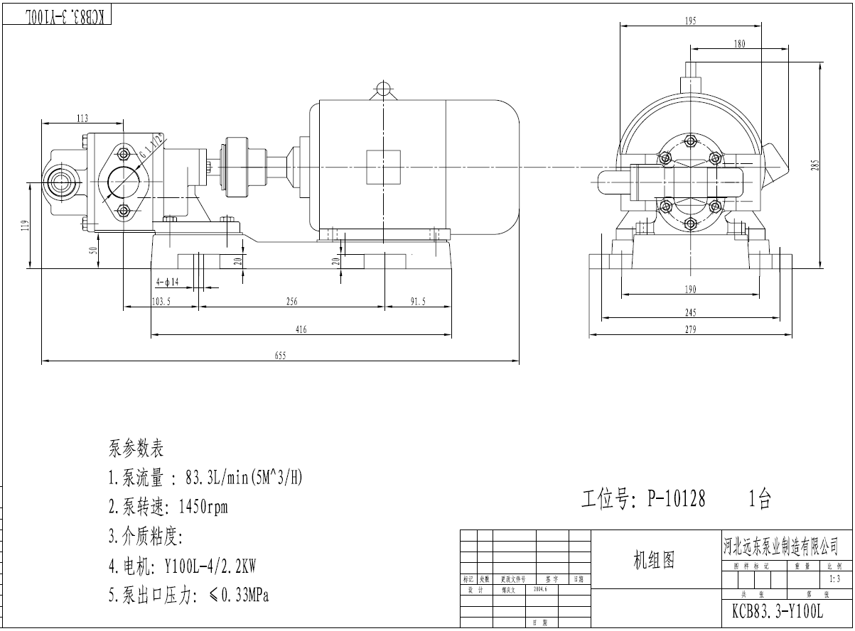 kcb83.3齒輪泵安裝尺寸圖