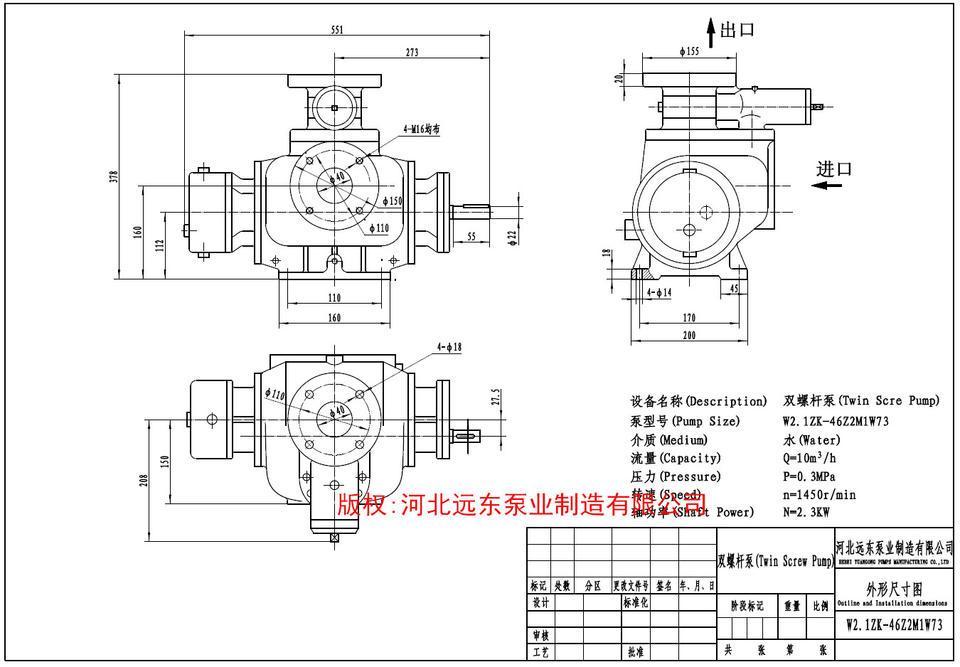 W2.1ZK-46Z2M1W73雙螺桿泵